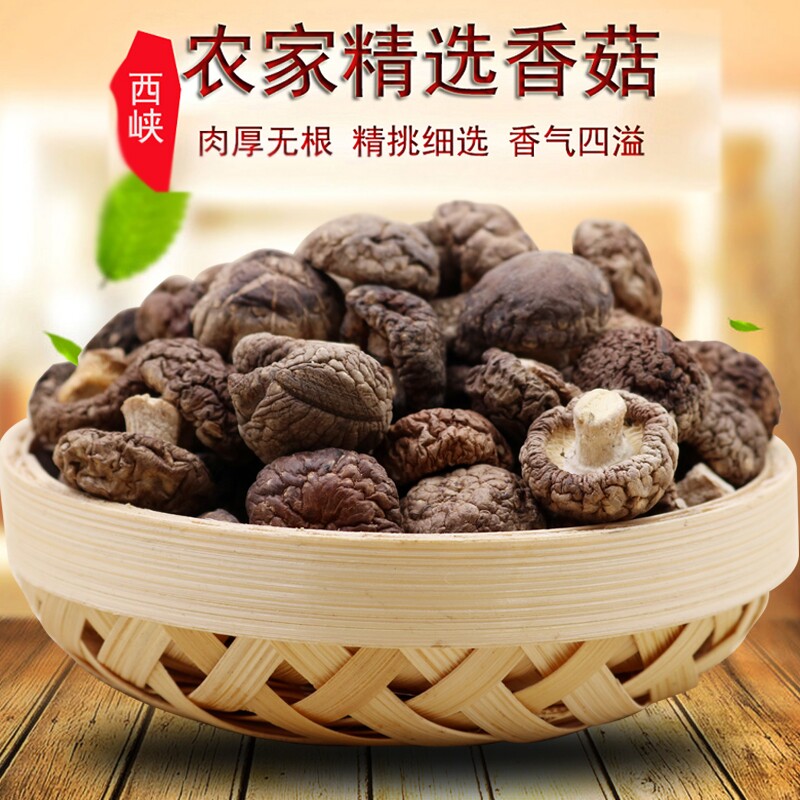 干香菇干货批发小香菇蘑菇菌类冬菇煲汤新鲜珍珠菇金钱菇优选源头