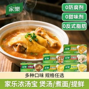 家乐浓汤宝儿童浓缩高汤汤底速食汤料包家用小包装猪骨牛肉鸡汤