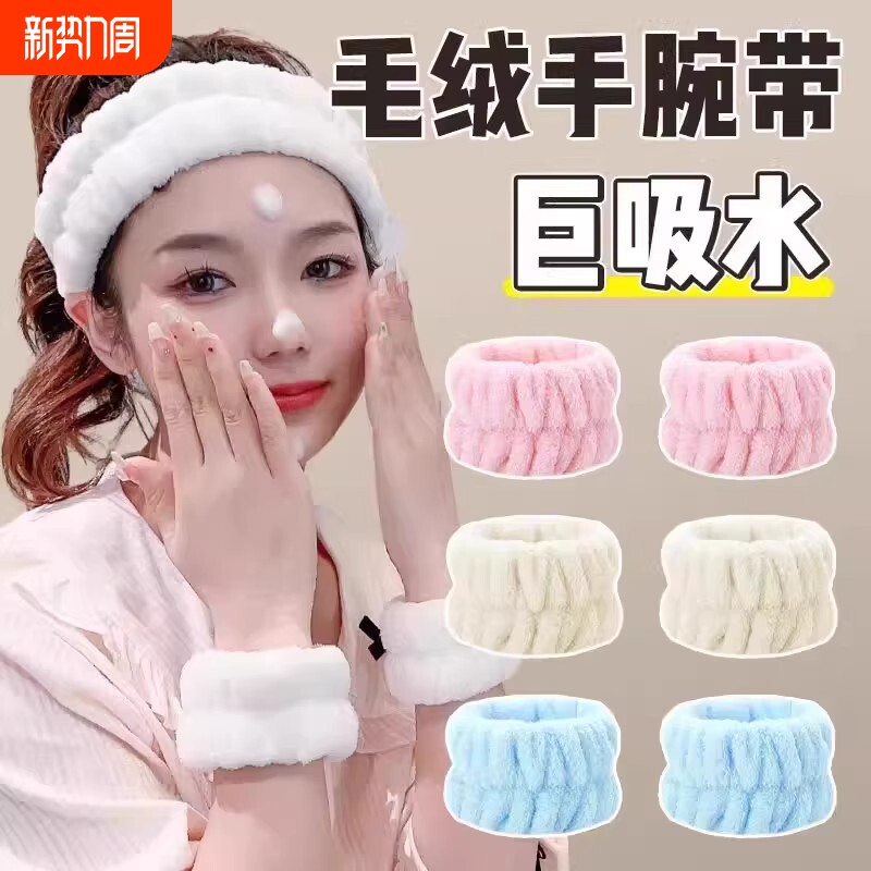 洗脸手腕带神器吸水到袖口运动擦吸汗手环束发带洗漱防湿袖护手