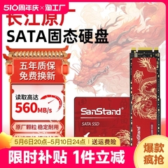 长江SATA固态硬盘1t笔记本台式机电脑2.5寸硬盘存储2t高速m.2接口