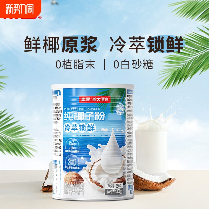 南国海南特产纯椰子粉罐装饮品椰奶汁椰浆椰奶椰汁咖啡饮料早餐