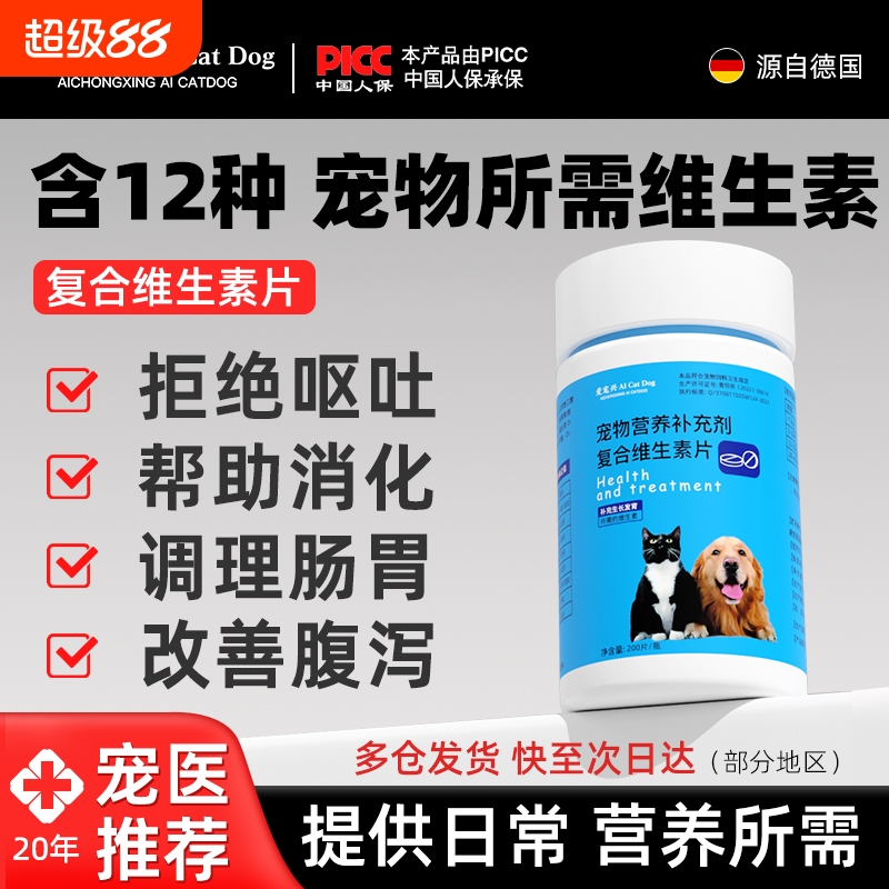 猫咪复合维生素片狗狗补充营养膏宠物专用多种维生素b猫用防掉毛