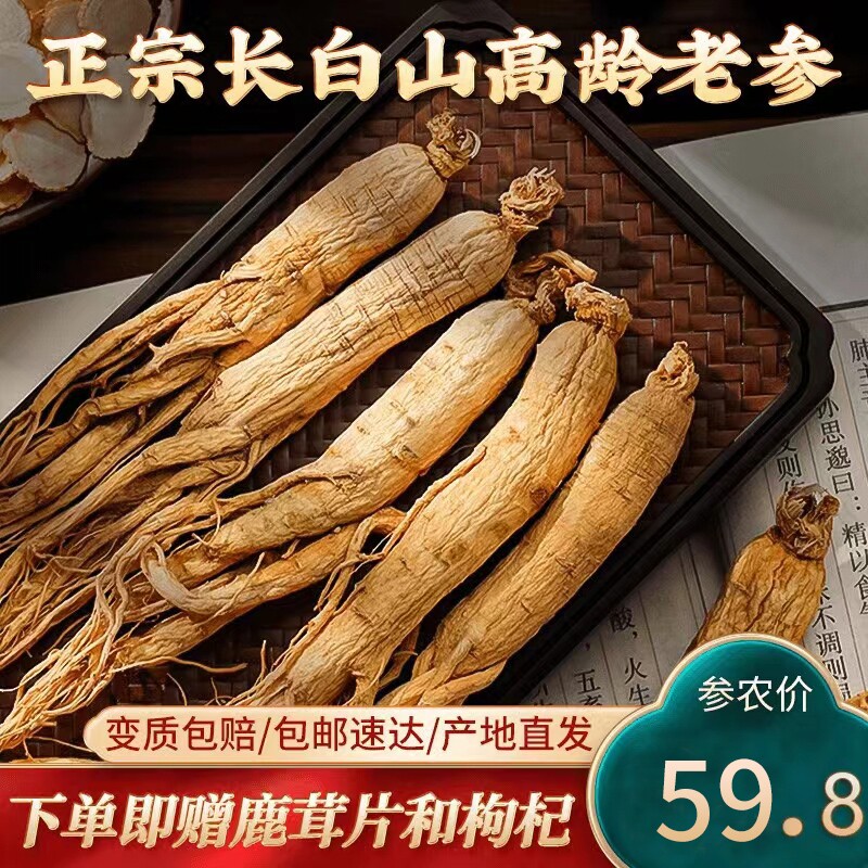 人参干货长白山干人参东北山叁生晒参泡酒专用十年年货枸杞参须