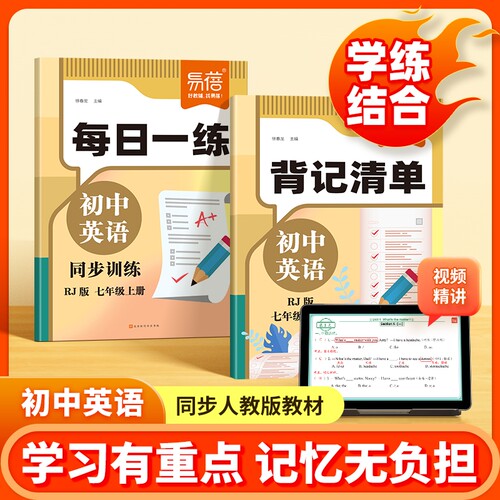 人教初中同步课本每日一练
