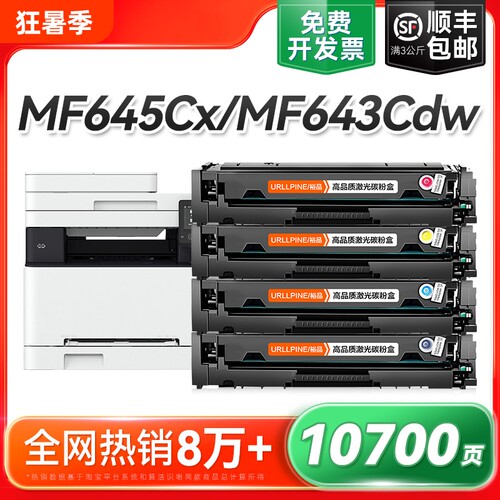 适用佳能MF645Cx硒鼓MF643Cdw MF641Cw MF642Cdw打印机LBP621Cw LBP623Cdw/Cdn墨盒CRG054粉盒彩色碳粉裕品