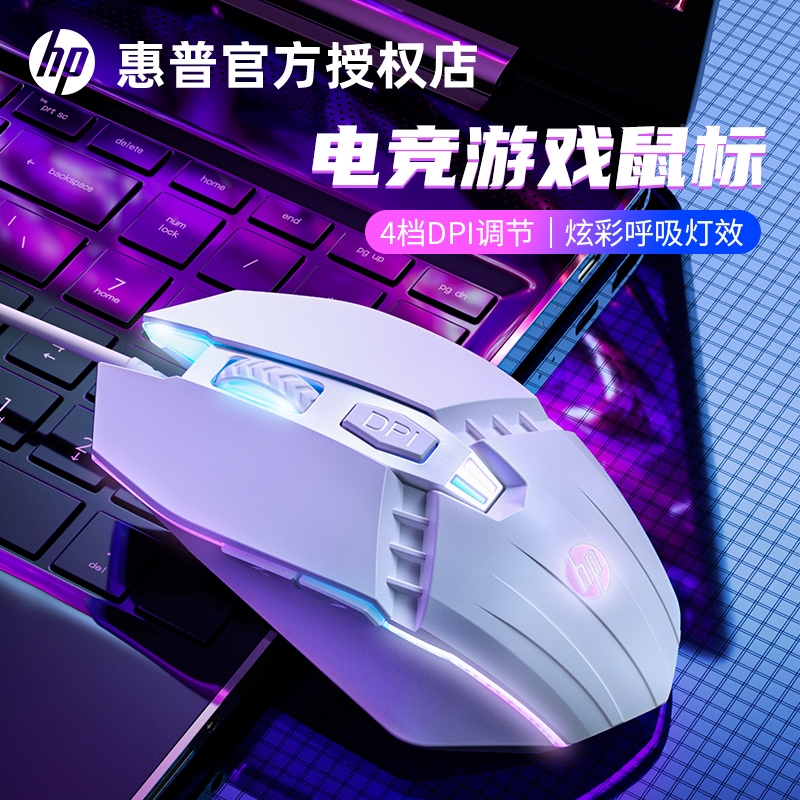 HP惠普有线鼠标usb静音游戏电竞机械日常办公台式笔记本电脑专用