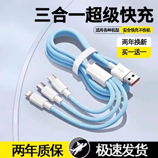 一拖三智能快充充电线三合一数据线120W车载多头适用苹果安卓华为mate70手机66W三头多功能充电宝线