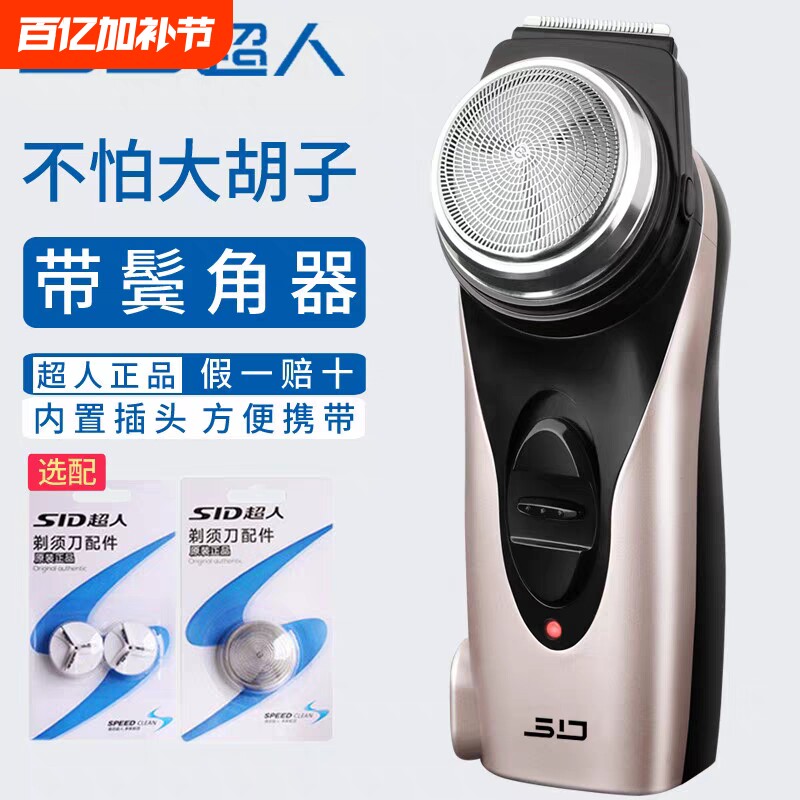 正品超人单头剃须刀电动男士大胡子克星便携鬓角修剪器圆头胡须刀