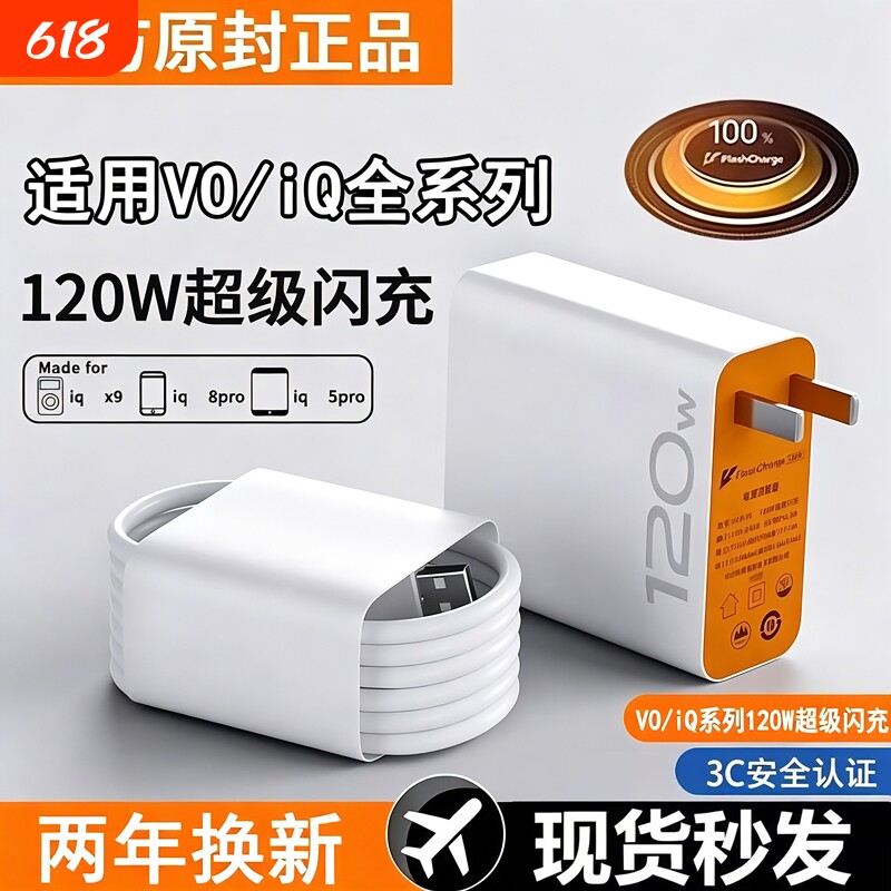 【官方正品】适用vivo/iqoo充电器原套装120W快充头线手机数据线X90/100/200pro闪充充电器iqoo11/12neo9/10w