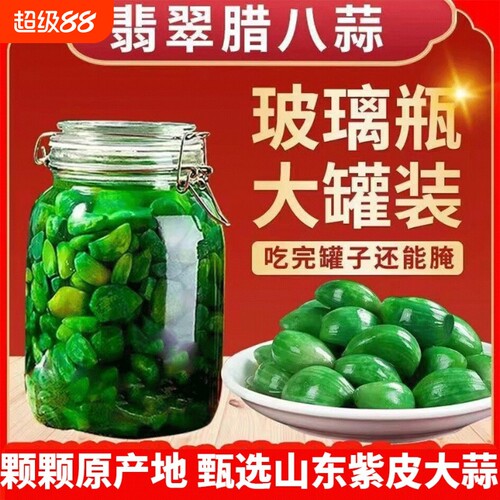 正宗腊八蒜2坛|超3000次加购