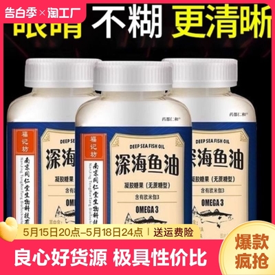 南京同仁堂鱼油成人深海鱼油欧米伽3鱼肝油官方中老年脂肪酸生物