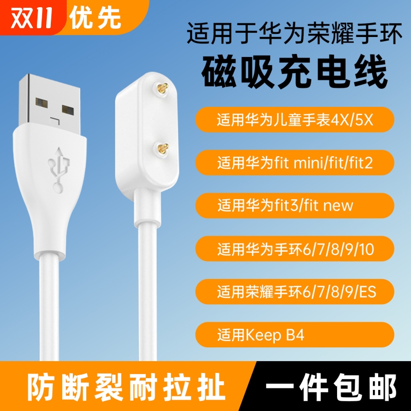 适用华为荣耀手环充电线