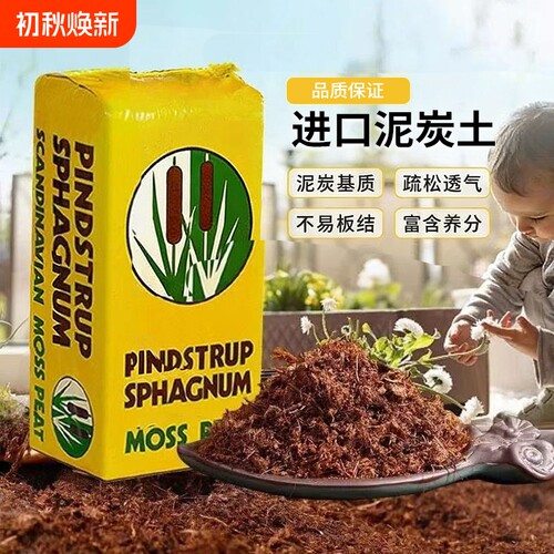 品氏泥炭土丹麦进口多肉育苗营养