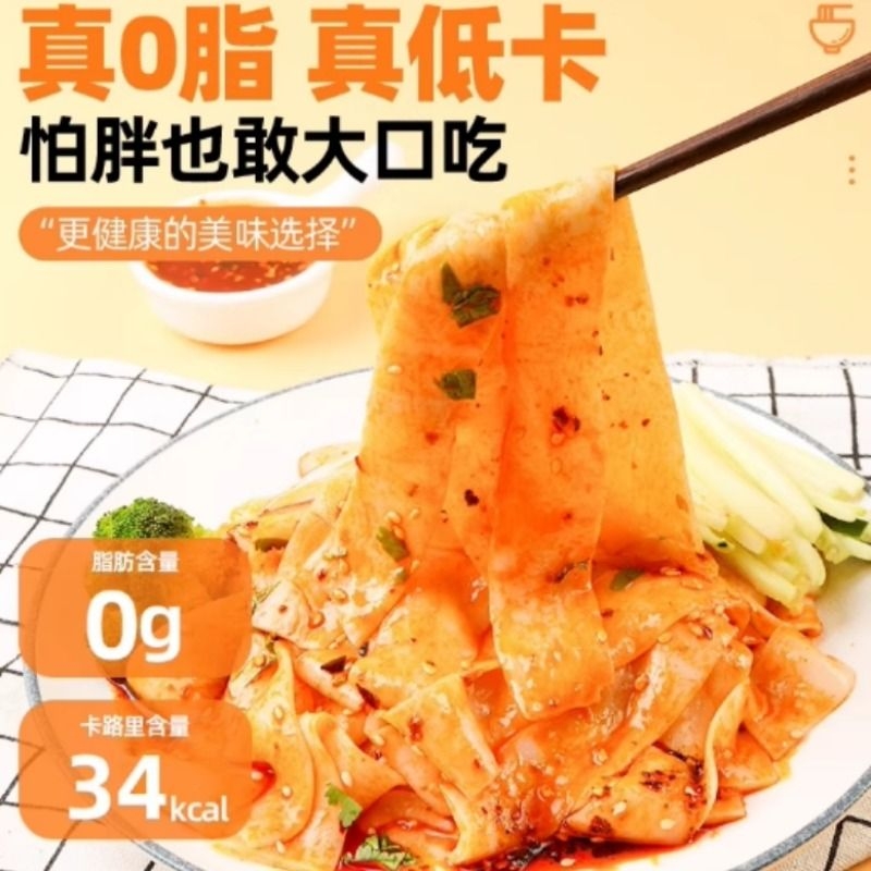 魔芋面凉皮凉面爆肚减0脂肪肥轻速食低热量低卡即食代餐零主食品