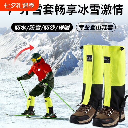 雪套户外徒步防雨雪男女登山防水沙漠护腿滑雪鞋套小腿专业防沙
