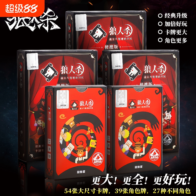 桌游经典版卡牌游戏益智正版狼人杀天黑请闭眼纸牌全套互动礼物