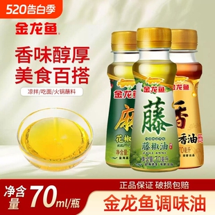天降到手2.21金龙鱼花椒油70ml+番茄酱10g