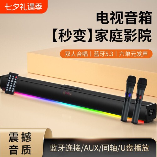 漫步者款电视音响回音壁家庭影院KTV家用k歌无线话筒新款长条蓝牙