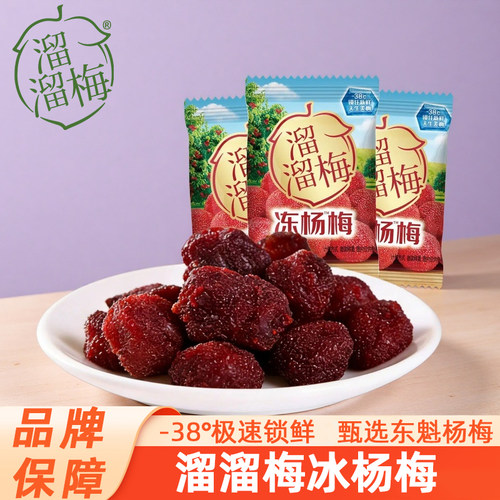 溜溜梅冻杨梅干梅子果干蜜饯办公室孕妇休闲食品网红零食年货散装