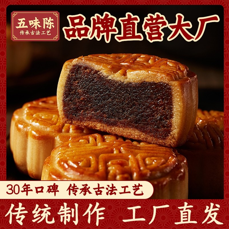 五味陈豆沙月饼礼盒蛋黄莲蓉传统五仁多口味广式月饼中秋节送礼品