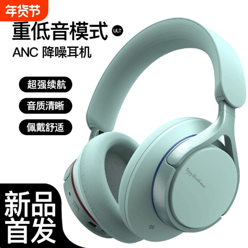 电脑头戴式蓝牙耳机ANC降噪游戏重低音超长续航无线全包耳罩通用