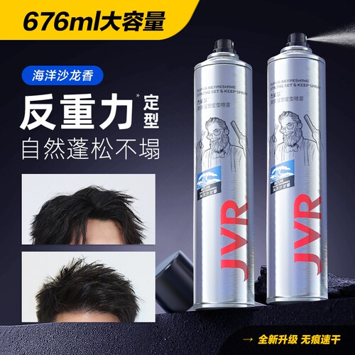 杰威尔清香定型喷雾|千人回购