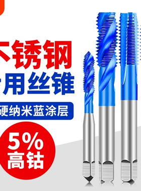 含钴机用丝锥先端螺旋攻丝钻头丝攻不锈钢铜铁铝蓝丝锥M2M4Mo直槽
