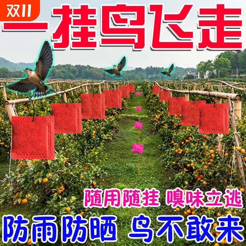 驱鸟神器强效驱鸟包鸟闻立跑复合原料香精包农用果园赶鸟驱鸟悬挂
