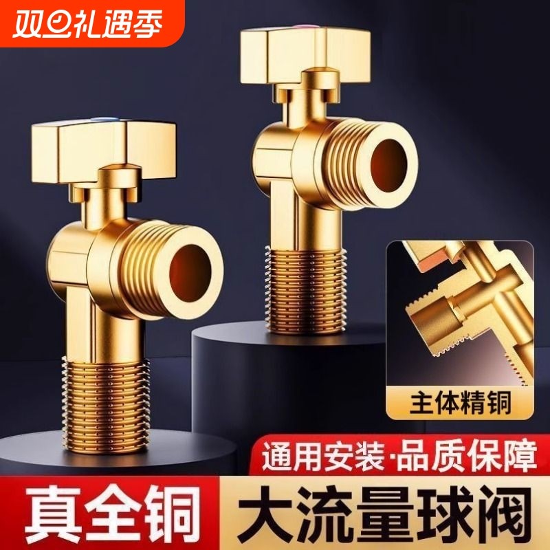 全铜燃气热水器球芯全开角阀卫浴冷热通用大流量4分三角阀门开关