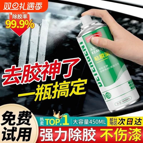 强力除胶剂去胶神器|超1万人收藏