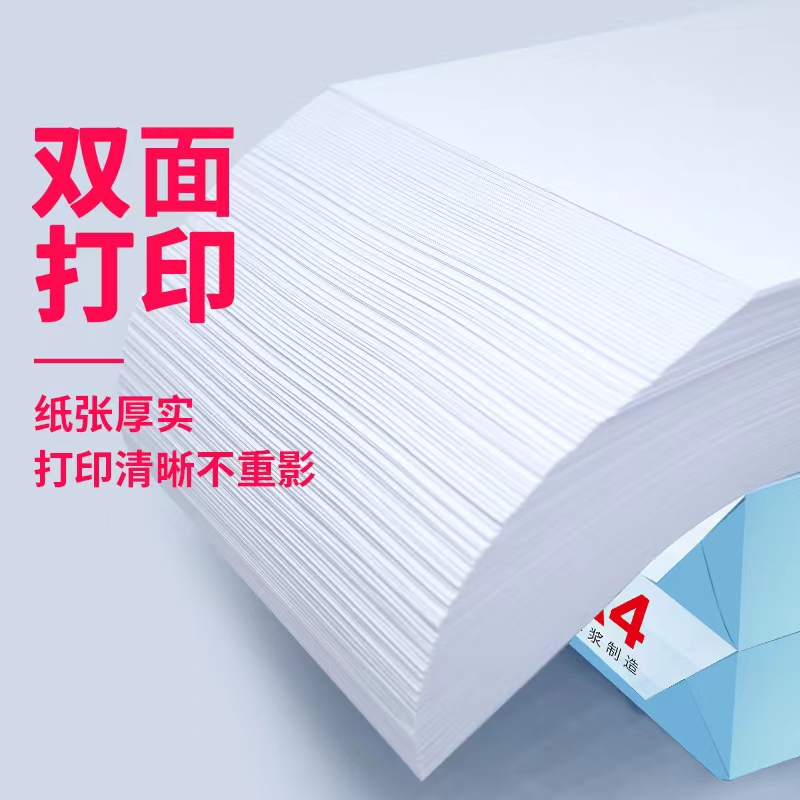 厂家直销a4打印纸a4纸白纸a4办公用纸70g复印纸试卷80g双面打印学