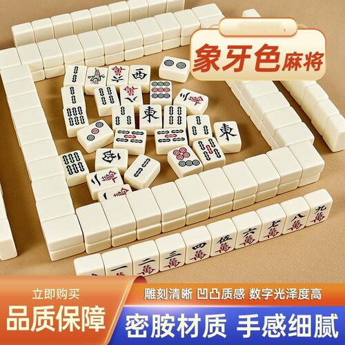 麻将牌家用手搓大中小号一级无瑕疵单色36mm40mm象牙色全套