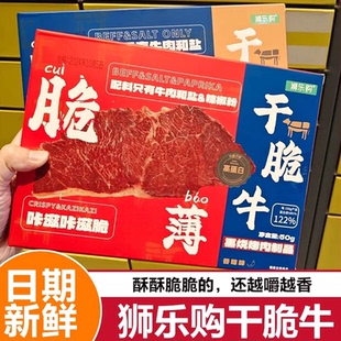 孜然味50g 狮乐购牛肉脆片干脆牛高蛋白 芥末 辣味 盒多规格 原味