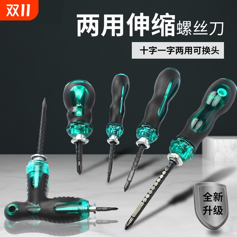十字一字两用螺丝刀棘轮伸缩批头