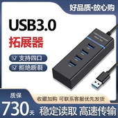 c供电 usb3.0扩展器集分线器笔记本电脑多功能外接鼠标键盘u优盘拓扩展坞ubs一拖四延长多接口hub拓展坞type