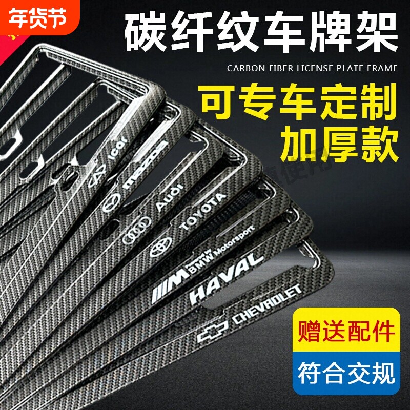 车牌边框符合新交规汽车牌照框碳纤车牌架框小车通用新能源牌套罩