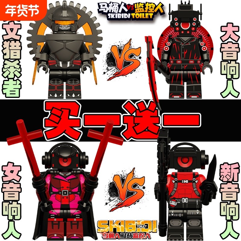 拼装马桶人vs女镰刀大锤泰坦音响人积木天文玩具男监控电视特种兵,玩具/童车/益智/积木/模型,普通塑料积木,淘宝优惠券,粉丝福利购,淘宝优惠卷
