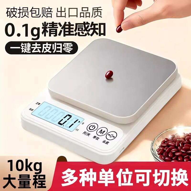 家用小型电子秤厨房精准克称食物秤高精度称重烘焙食物便携式盎司