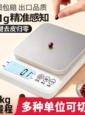 家用小型电子秤厨房精准克称食物秤高精度称重烘焙食物便携式