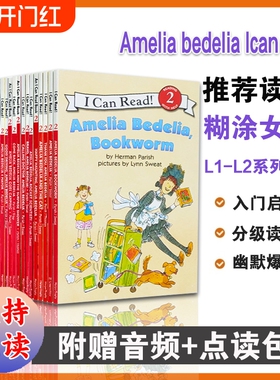 英文原版绘本 Amelia Bedelia 糊涂女佣 38册 汪培珽第二2阶段 分级读物 I Can Read L1L2 儿童生活趣味图画故事书汪培珽推荐英文