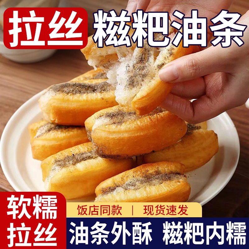 迷你油条糍粑早餐半成品速食小胖子糯米麻糍拉丝油条空气炸锅食材