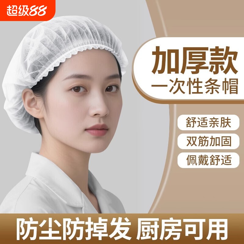 一次性头套帽子食品帽无纺布厨房防油烟厨师帽防尘头罩餐饮专用图片