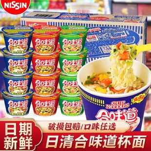 日清合味道杯面批发迷你小杯方便面牛肉海鲜速食桶装泡面整箱早餐