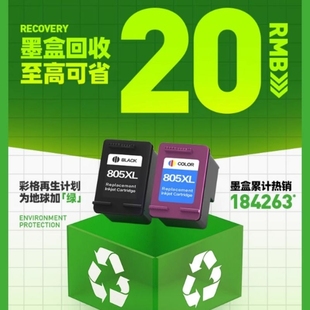 1212黑色2330 适用惠普805墨盒可加墨HP2720 2729 2723 2332 2722