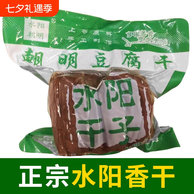 安徽宣城特产正宗朝明手工水阳干豆腐干炒菜即食水阳三宝干子
