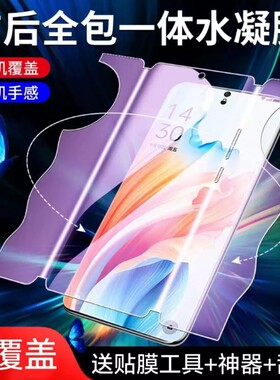 适用OPPOA6Pro一体蝴蝶膜全屏覆盖reno16/15/14pro前后全包超清findX9/X8/X7pro曲面A3pro防摔蓝光reno8贴膜