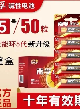 南孚电池 5号7号电池4节碱性电池五号儿童玩具电池批发遥控器鼠标AA空调电视话筒遥控汽车挂闹钟小七号LR6