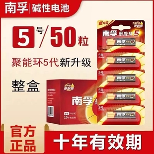 5号7号电池4节碱性电池五号儿童玩具电池批发遥控器鼠标AA空调电视话筒遥控汽车挂闹钟小七号LR6 南孚电池