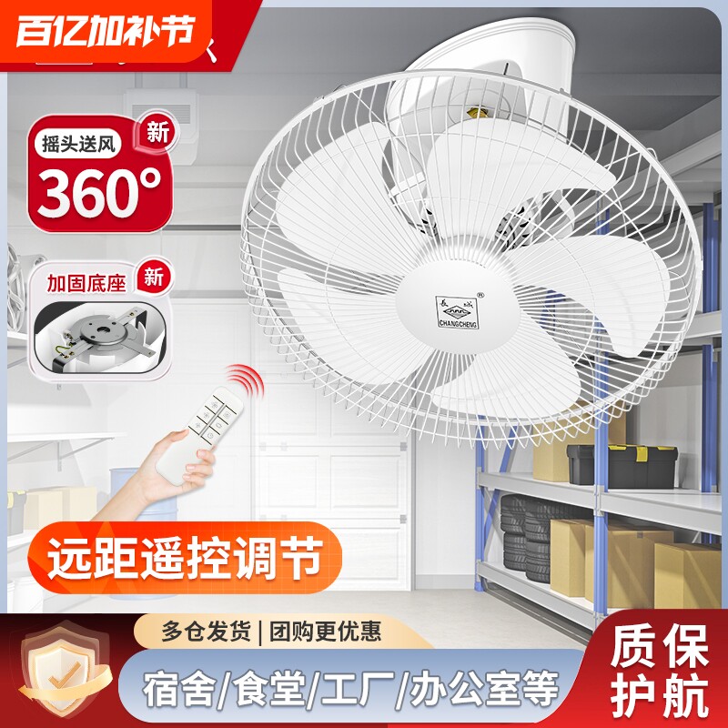 长城楼顶扇吊顶扇天花学校宿舍工程商用摇头工业电风扇遥控吸顶扇