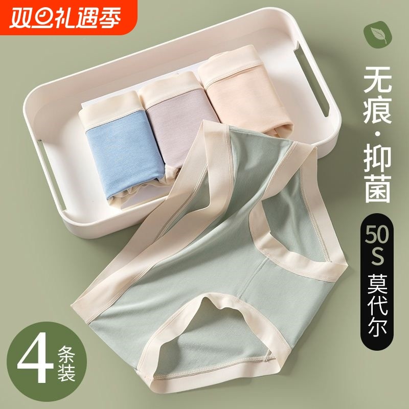 莫代尔女士内裤纯棉全棉抗菌裆无痕中腰少女生舒适透气三角短裤头